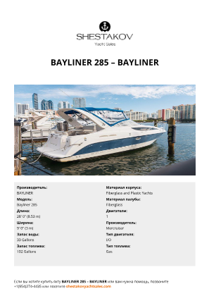 BAYLINER - Bayliner 285