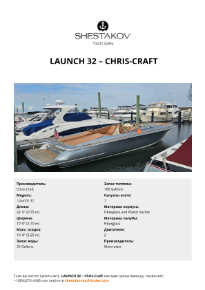 Chris-Craft -  Launch 32
