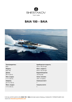 Baia - Baia 100