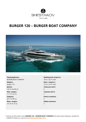 BURGER BOAT COMPANY - Burger 120