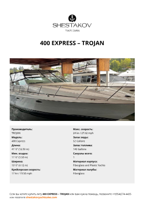 TROJAN - 400 Express
