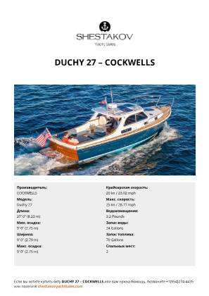 COCKWELLS - Duchy 27