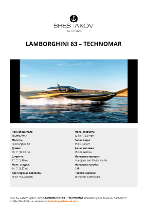 TECHNOMAR - Lamborghini 63