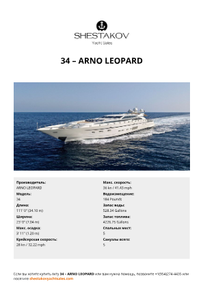 ARNO LEOPARD - 34