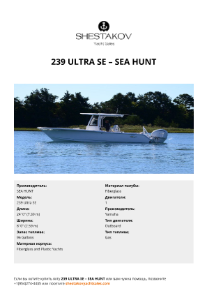 SEA HUNT - 239 Ultra SE