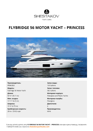 PRINCESS - Flybridge 56 Motor Yacht