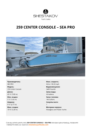 SEA PRO - 259 Center Console