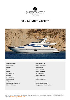 Azimut Yachts - 80