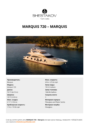 Marquis - Marquis 720