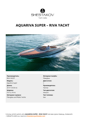 RIVA YACHT - Aquariva Super