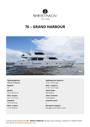 GRAND HARBOUR - 76
