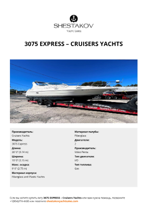 Cruisers Yachts - 3075 Express