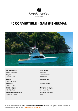 GAMEFISHERMAN - 40 CONVERTIBLE