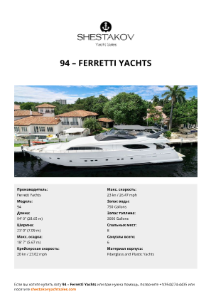 Ferretti Yachts - 94