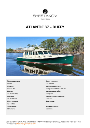 DUFFY - Atlantic 37