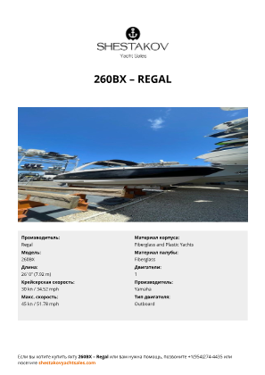 Regal - 260BX
