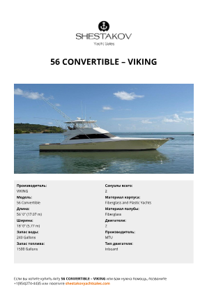 VIKING - 56 Convertible