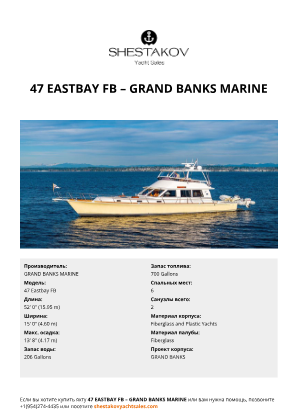 GRAND BANKS MARINE - 47 Eastbay FB