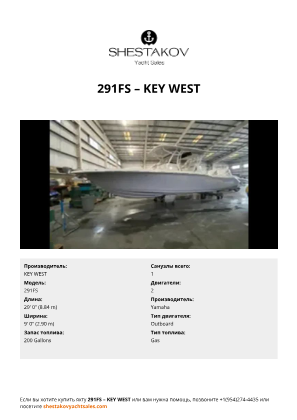 KEY WEST - 291FS