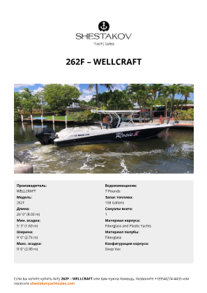 WELLCRAFT - 262F