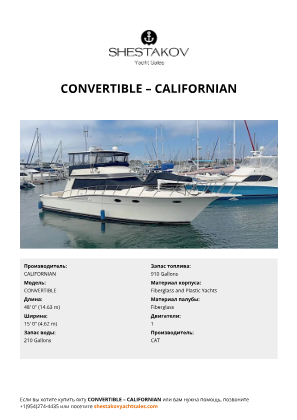 CALIFORNIAN - CONVERTIBLE