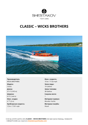 WICKS BROTHERS - Classic