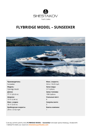 Sunseeker - Flybridge Model