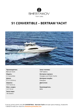Bertram Yacht - 51 Convertible