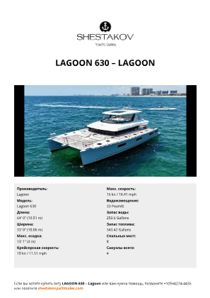 Lagoon - Lagoon 630