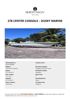 DUSKY MARINE - 278 CENTER CONSOLE