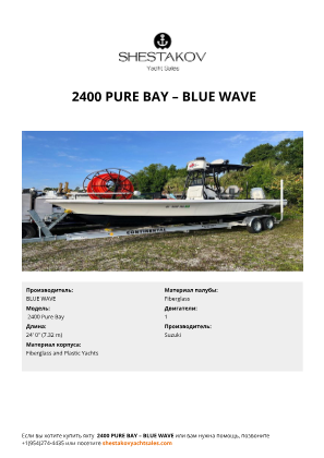 BLUE WAVE -  2400 Pure Bay