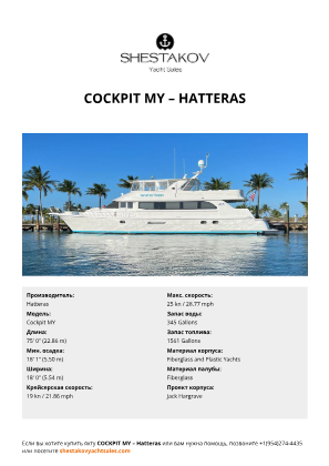 Hatteras - Cockpit MY