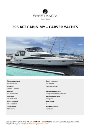 Carver Yachts - 396 Aft Cabin MY