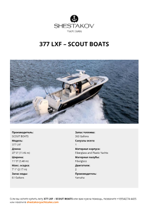 SCOUT BOATS - 377 LXF