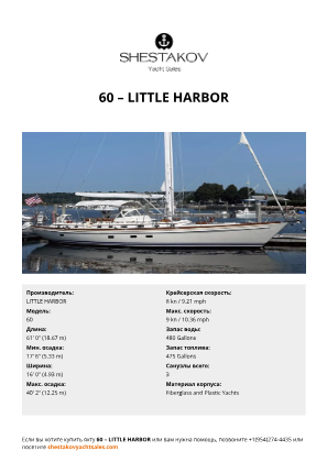 LITTLE HARBOR - 60