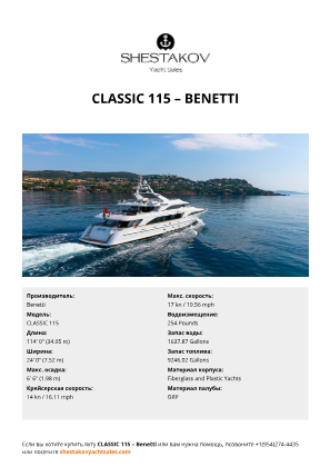 Benetti - CLASSIC 115