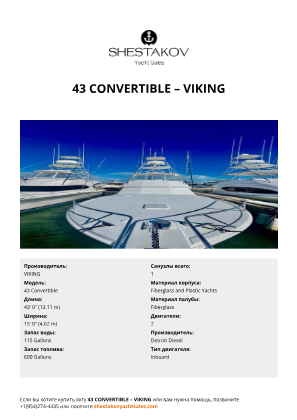 VIKING - 43 Convertible
