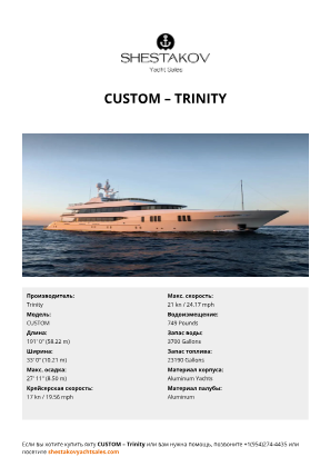 Trinity - CUSTOM