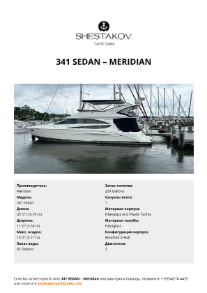Meridian - 341 Sedan