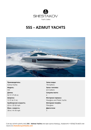 Azimut Yachts - 55S