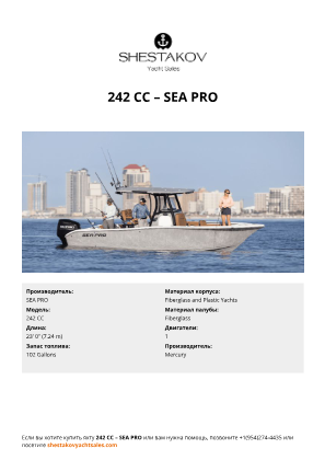SEA PRO - 242 CC