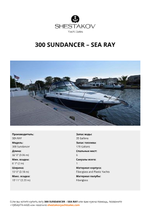 SEA RAY - 300 Sundancer