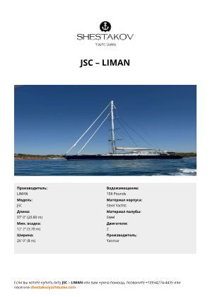 LIMAN - JSC