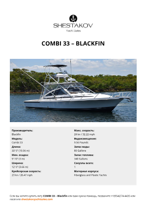 Blackfin - Combi 33