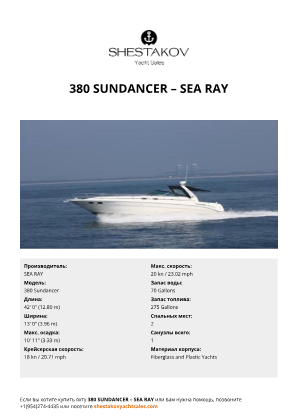 SEA RAY - 380 Sundancer