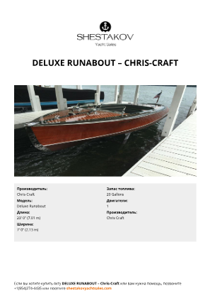 Chris-Craft - Deluxe Runabout