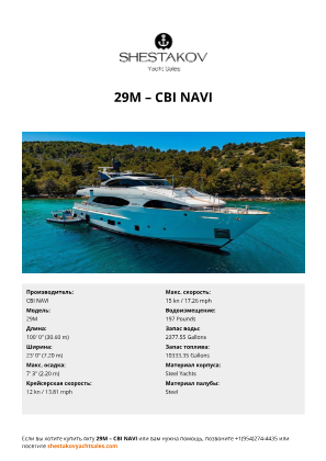 CBI NAVI - 29M