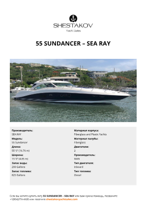 SEA RAY - 55 Sundancer