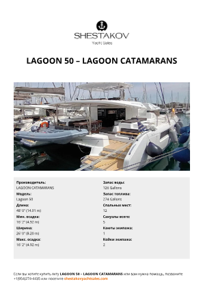 N/A - Lagoon 50