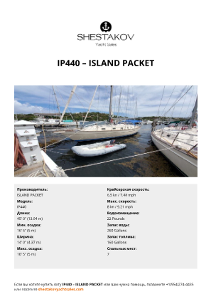 ISLAND PACKET - IP440